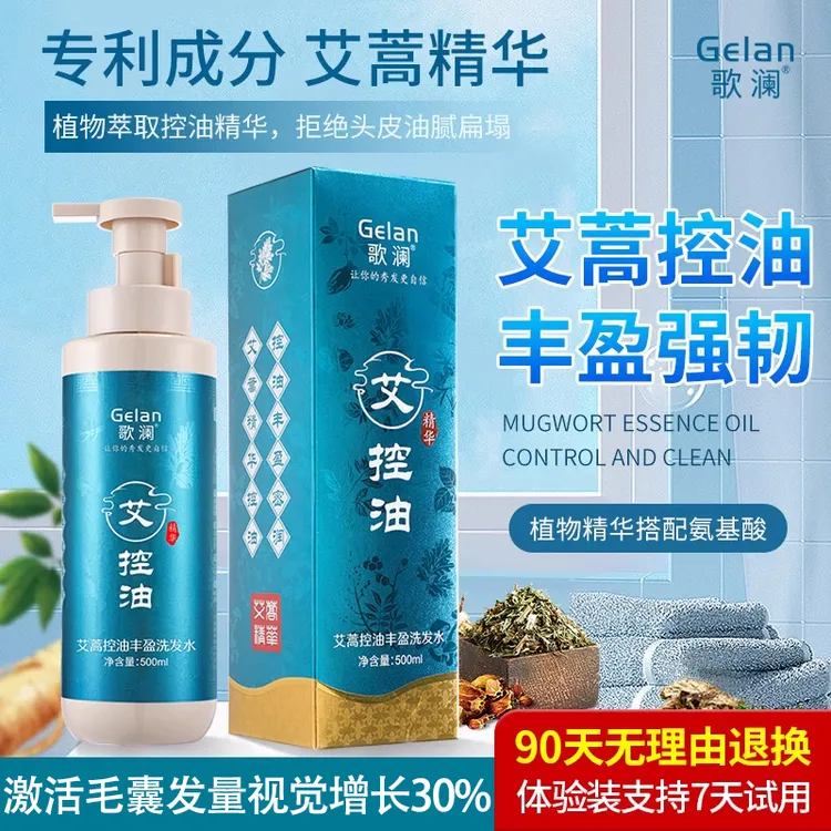 歌澜艾蒿草本控油洗发水清爽去屑止痒去油持久留香洗发露护发素