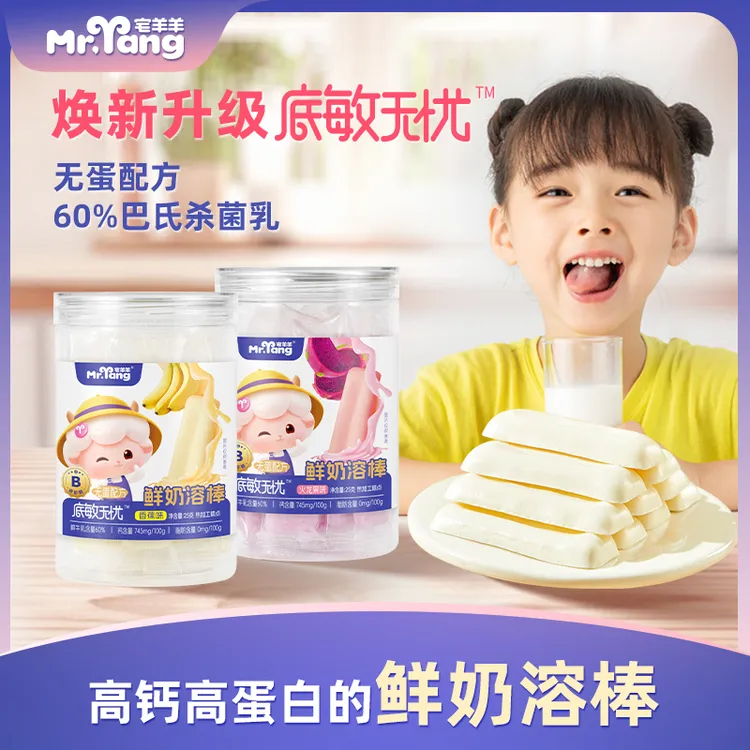 宅羊羊鲜奶溶棒牛奶条宝宝零食儿童零食入口即化小零食磨牙棒高钙商品图