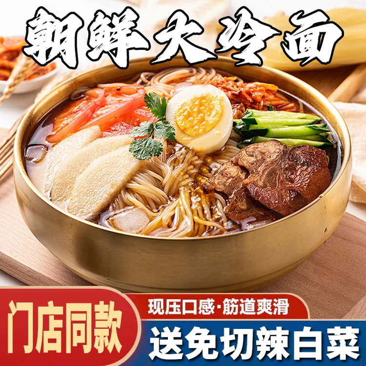 东北正宗朝鲜风味大冷面厂家直发350g/袋5袋小麦荞麦酸甜劲道解腻