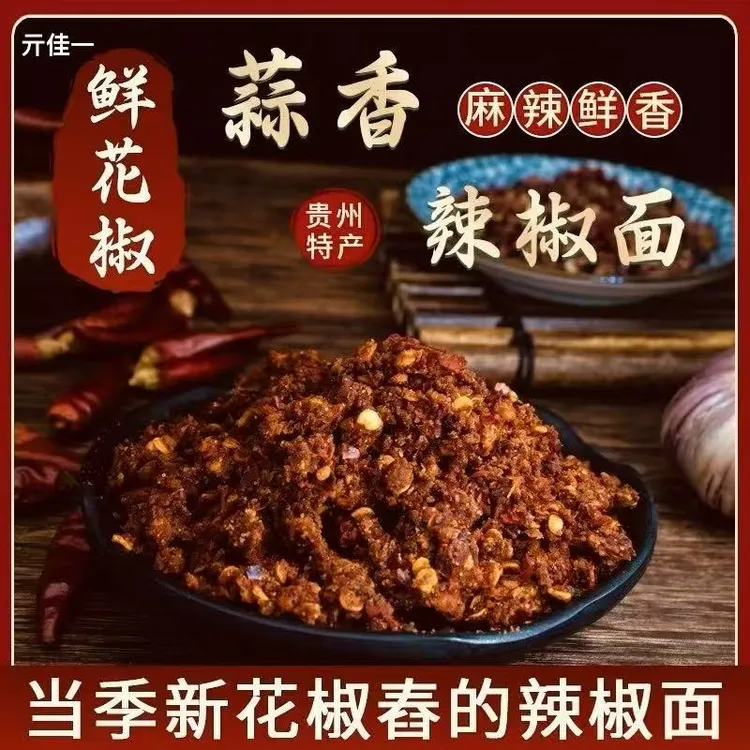 【亓佳一】湿蒜香麻辣辣椒面鲜蒜烙锅烧烤辣椒面蘸水干碟烤肉