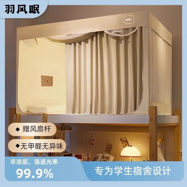 【小辛学姐专属】羽风眠遮光植绒床帘学生宿舍全包床帘透气全包床帘