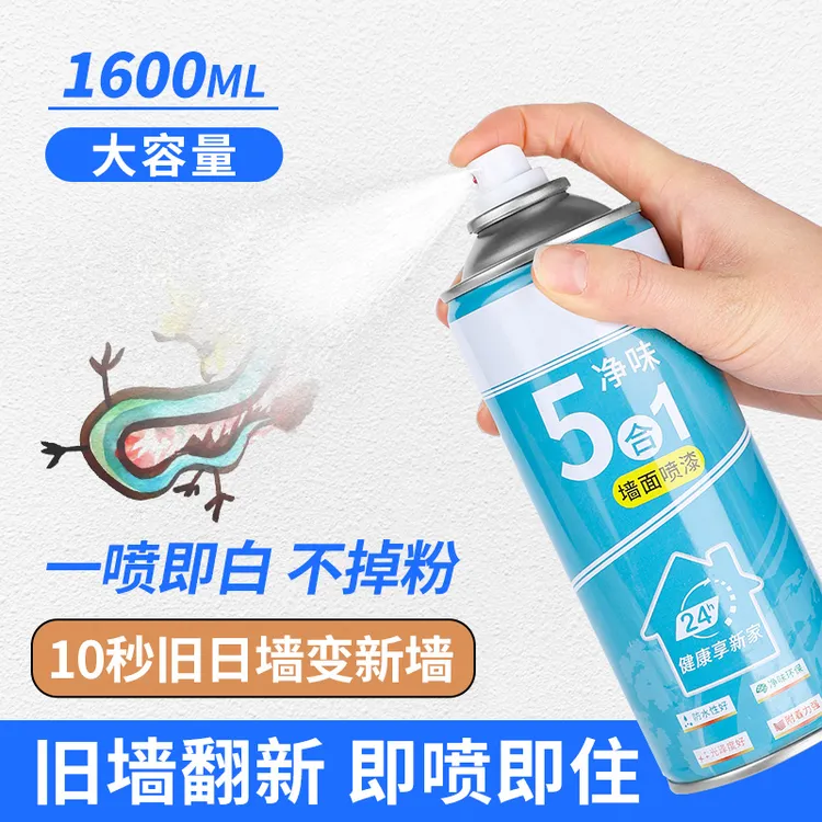 【旧墙变新墙】墙面自喷漆乳胶漆室内家用自刷涂料白色墙壁修复去污