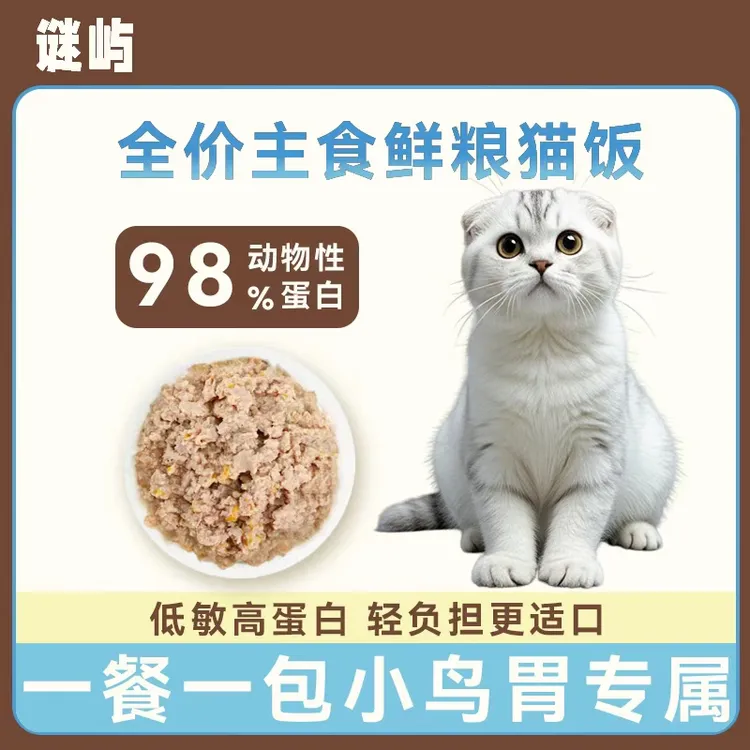【谜屿】鲜粮猫饭高蛋白全价湿猫粮成小猫幼猫营养补水鸡肉配方