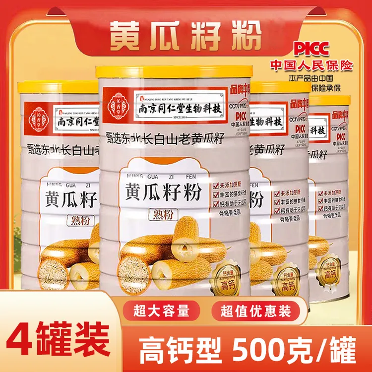 【发四罐】南京同仁堂黄瓜籽粉高钙彭瑜坊东北纯粉熟粉(500g/罐)