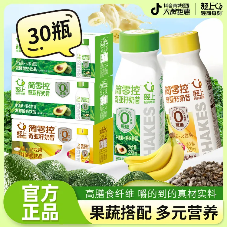 轻上【两箱牛油果+单箱香蕉火龙果】奇亚籽奶昔酸奶饮品轻食代餐