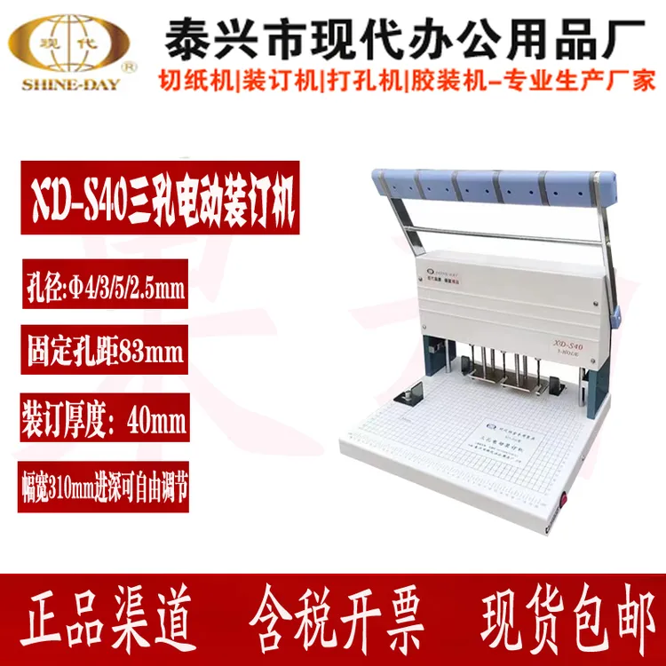 现代XD-S40打孔机现代XD-A1三孔电动打孔机档案三孔装订机三孔机