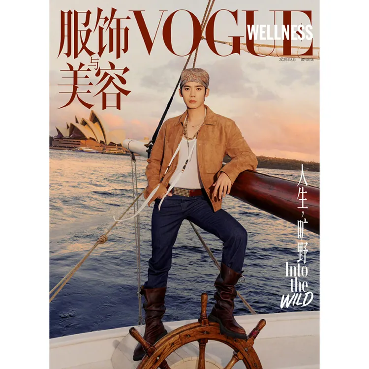 于适VOGUE服饰与美容杂志2025年8期 4月刊时尚芭莎杂志男士