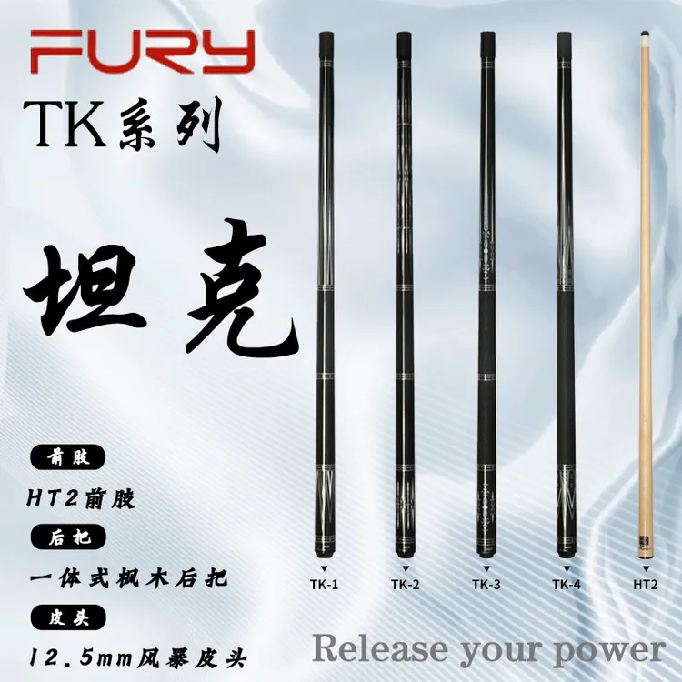 FURY【坦克】威利tk系列镀银科技数码钢琴烤漆职业黑八大头台球杆