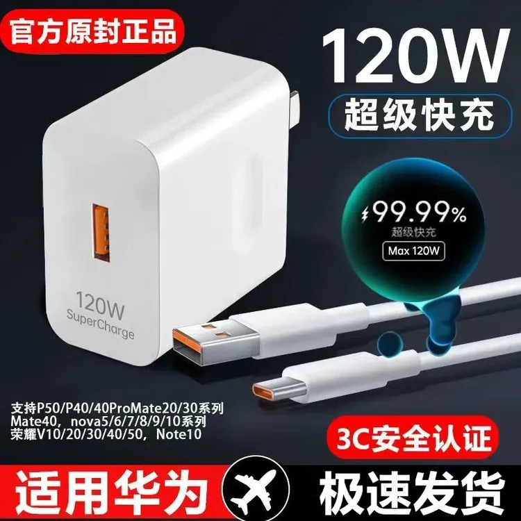 适用华为66W超级快充mate40/P50原装数据线6A荣耀手机充电器typec