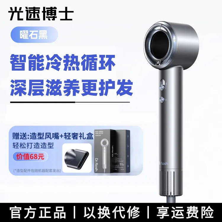 【新品首发】光速博士S7高速吹风机速干冷热循环不伤发静音电吹风T
