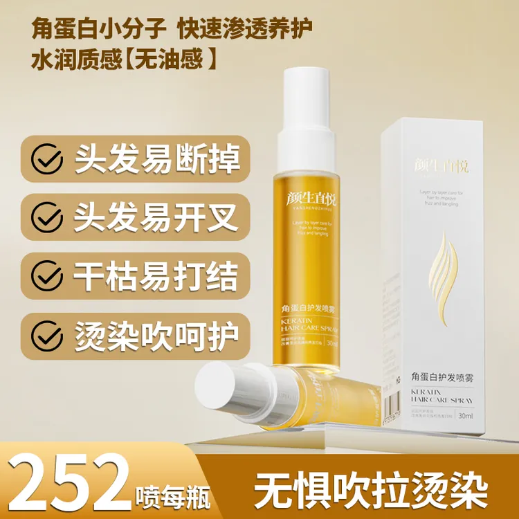 头发易断掉水润护发精华喷雾分叉打结干枯防毛躁烫染留香顺滑