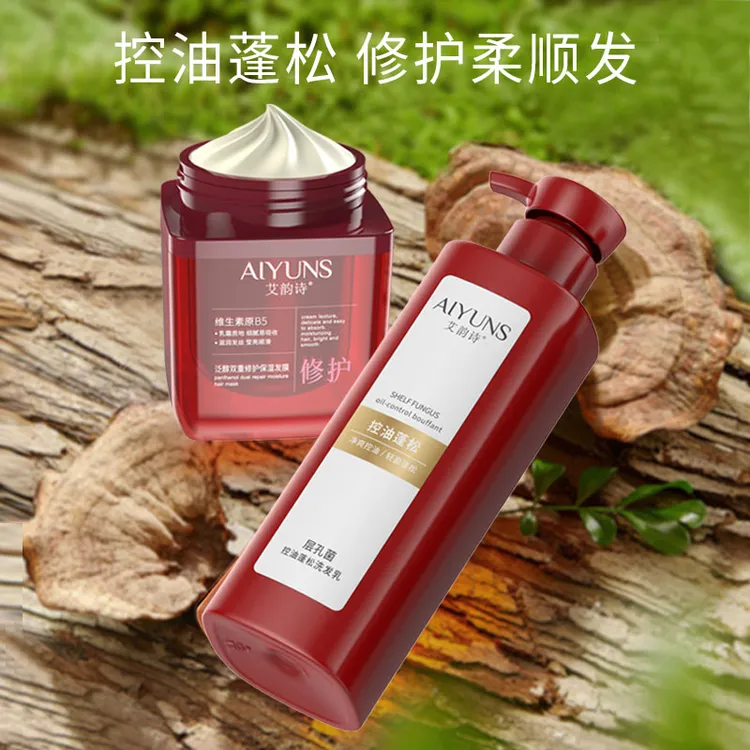 艾韵诗控油蓬松去屑洗发乳柔顺发膜套装改善发质洗发护发清洁套装