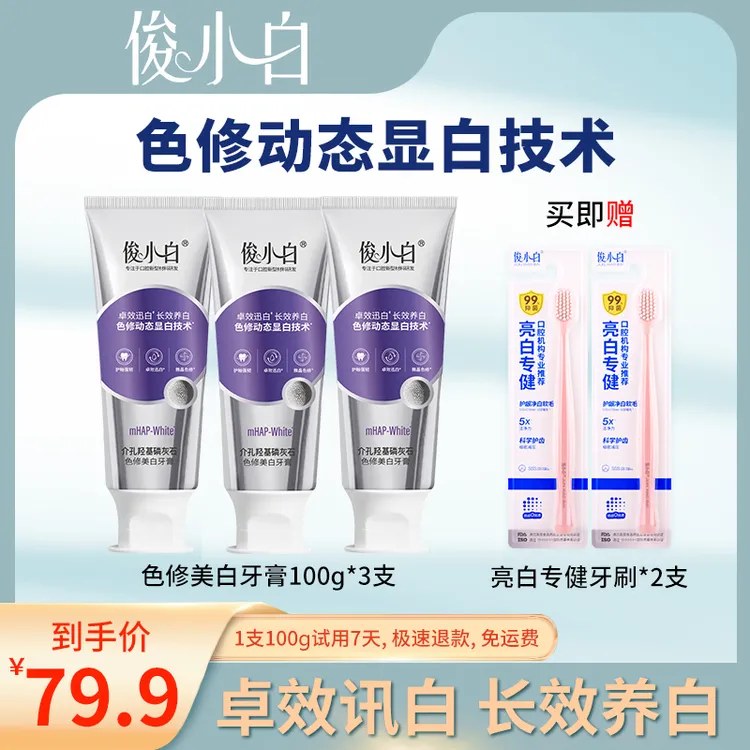 mHAP-White介孔羟基磷灰石色修美白牙膏100g