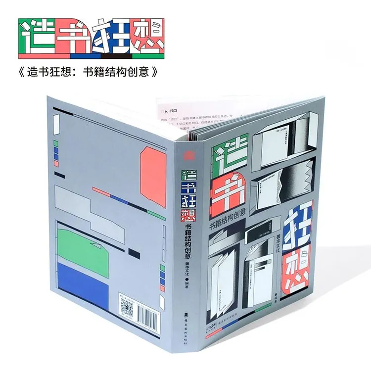 SendPoints 【DO DESIGN】造书狂想：书籍结构创意  中文简体