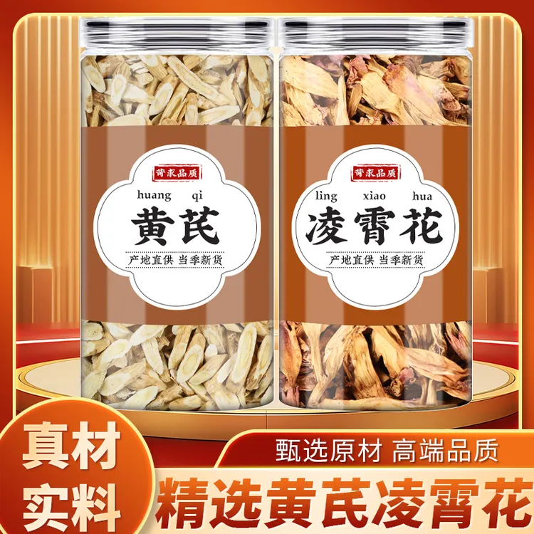 黄芪凌霄花正品黄岐北芪片干花凌霄花茶干货批发煮水泡水喝