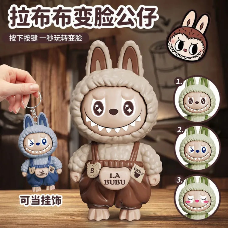 挂件系列新款拉布布变脸公仔钥匙扣潮玩卡通形象Q萌立体挂件摆件