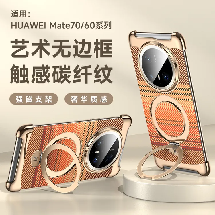 适用华为mate60手机壳新款碳纤纹理磁吸支架Mate60Pro+防摔保护套