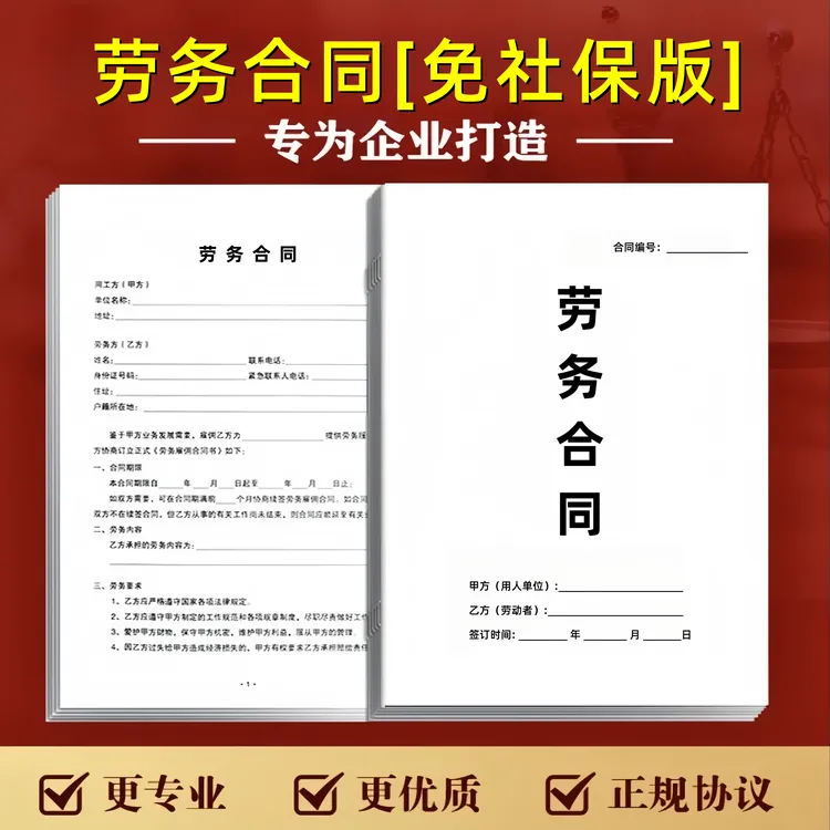 【权威律师出版】企业用工律师编写通用版劳务合同纸质版