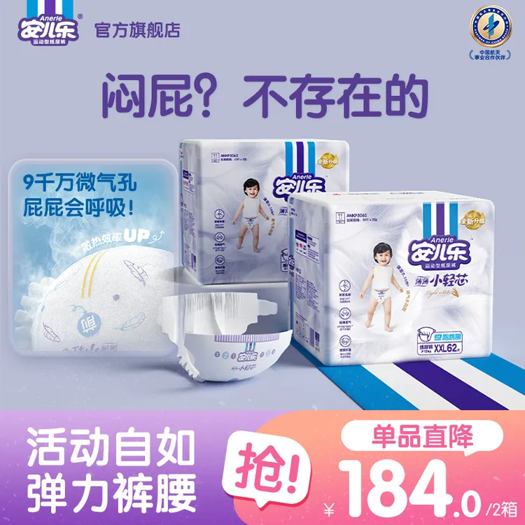 【单品直降】安儿乐薄薄小轻芯纸尿裤拉拉裤超薄冬天尿不湿干爽H商品图