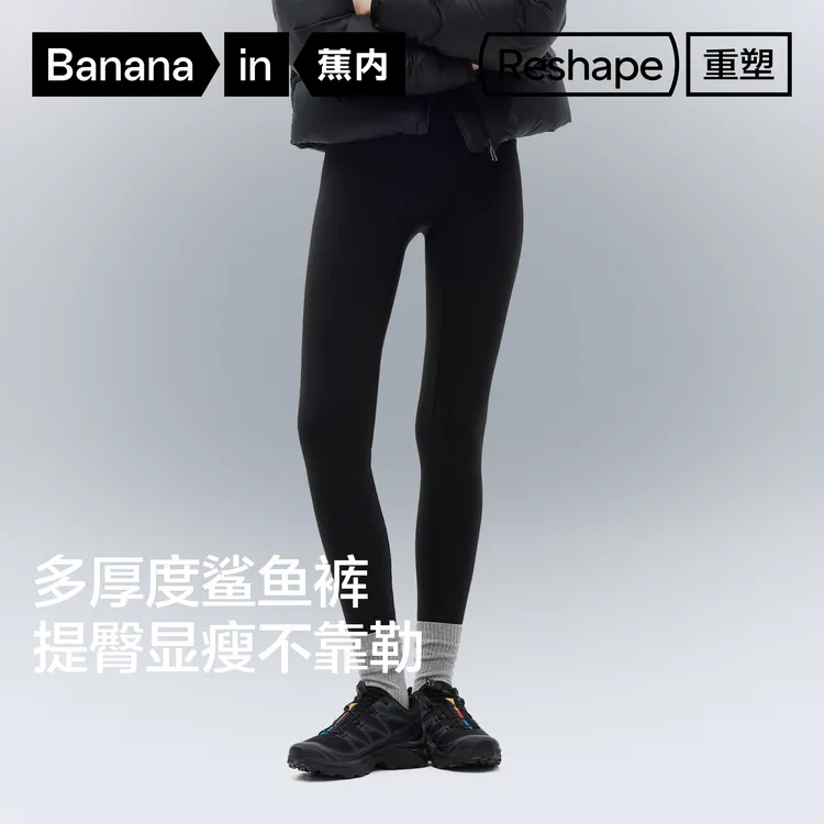 【达人推荐】蕉内重塑306Shape女士打底裤提臀显瘦瑜伽裤加绒裤子