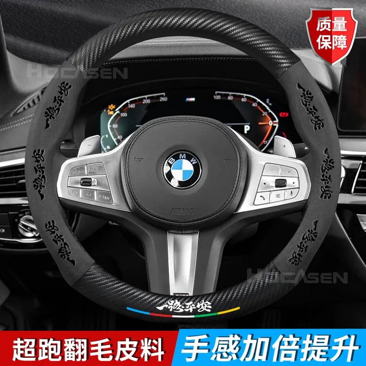 宝马方向盘套1系2系3系5系7系X1X2X3X4X5X6X7X翻毛碳纤维汽车把套商品图