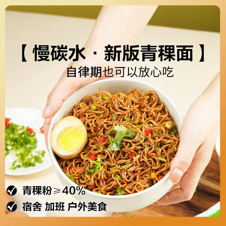 [新升级]轻食优选孔福面馆青稞方便面低钠非油炸宿舍加班户外美食