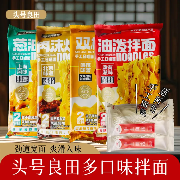 油泼拌面肉沫拌面双椒拌面葱油拌面宽面刀削面方便速食