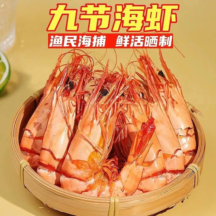 海味九节虾干炭烤即食虾零食特大号烤虾淡干经典大斑节虾海鲜水产