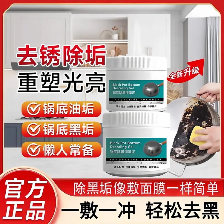 【拍一发二】锅底除黑海藻泥膜不锈钢除黑剂厨房去污强力去除污垢