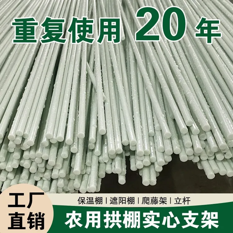 厂家直销1000根玻璃纤维杆农用大棚拱杆保温拱棚支架豆角黄瓜支杆