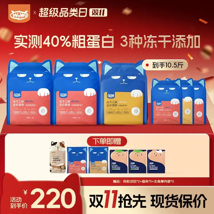 【爆款三鲜⎪新客性价比】WoWo猫粮冻干三鲜全价猫粮优质高蛋白