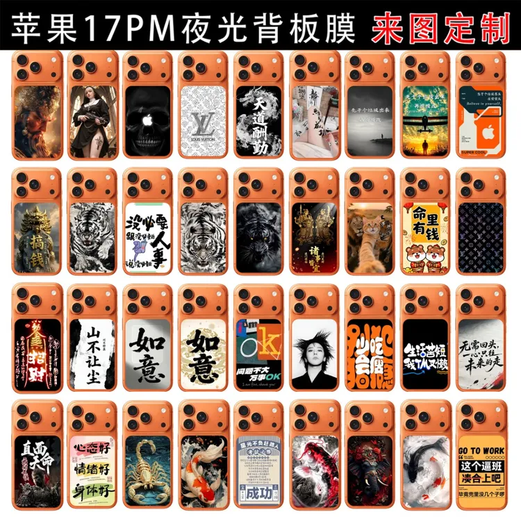 拍一发二【夜光背卡】适用iPhone17Promax背板手机贴纸财库定制10