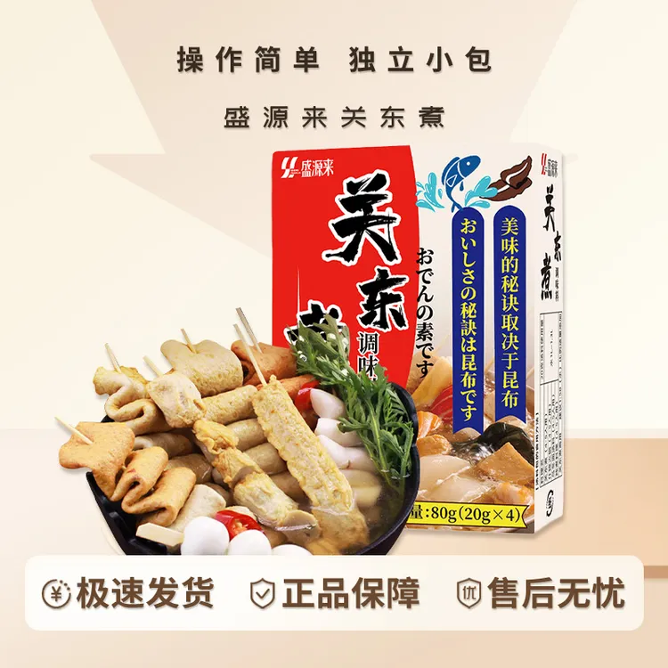 正宗关东煮汤料食材调料包早餐食品酱料串串材料底料实惠同款美味