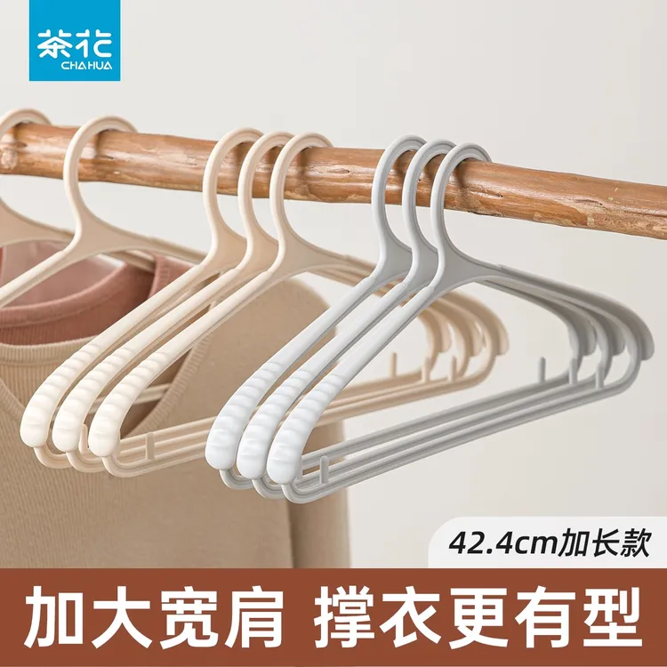 茶花衣架家用塑料衣架加粗加厚防滑晾衣服学生宿舍用晒衣架衣服撑