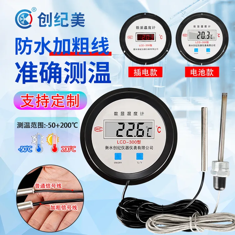 温度传感器工业显示器防水探头数显温度计测水温计表养殖大棚专用