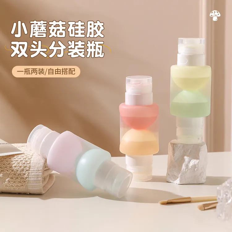 小蘑菇硅胶双头分装瓶旅行便携挤压式洗发水沐浴露护肤品收纳瓶