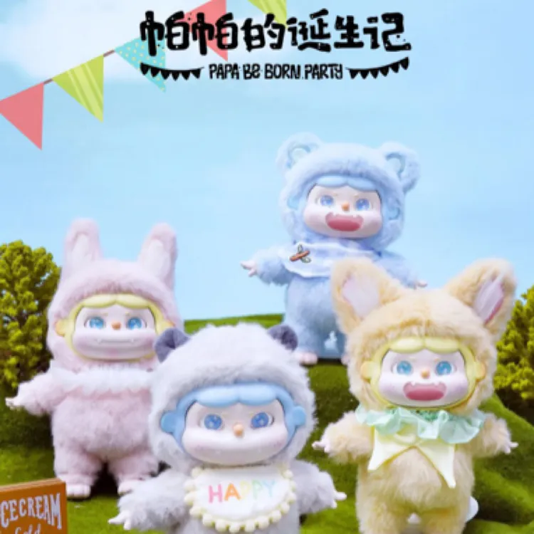 帕帕的诞生式盲盒可挂包搪胶毛绒公仔挂件女生盲盒可爱生日礼物萌