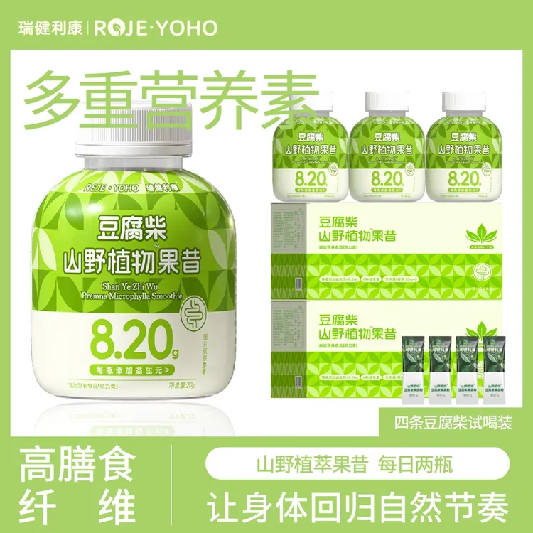 豆腐柴山野植物高膳食纤维益生元营养植物果昔冲泡直饮代餐饱腹D