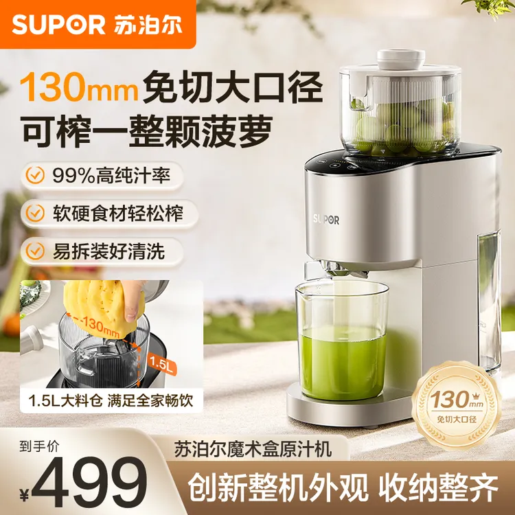 苏泊尔榨汁机家用果汁机渣汁分离便携式水果机果蔬原汁机压汁机