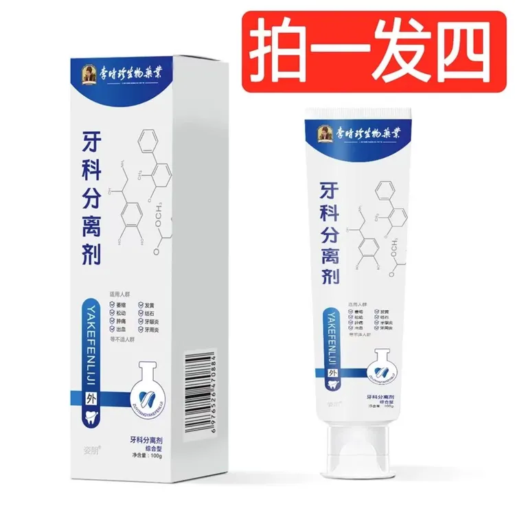 【拍一发四】国哥优选 菲蒂牙科分离剂牙膏清新口腔膏100g/支