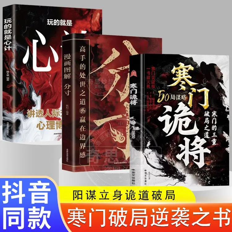 抖音爆款】寒门诡将寒门逆袭手册阳谋分寸心计智斗权谋底层翻身3