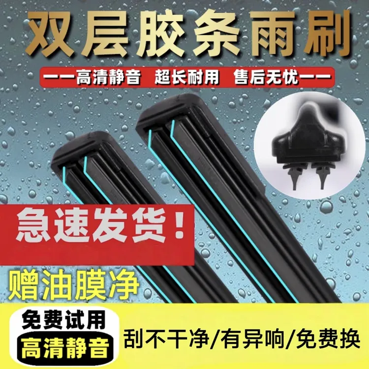 无骨双胶条雨刮器通用型专车专用升级耐用高清雨刷雨刷器静音