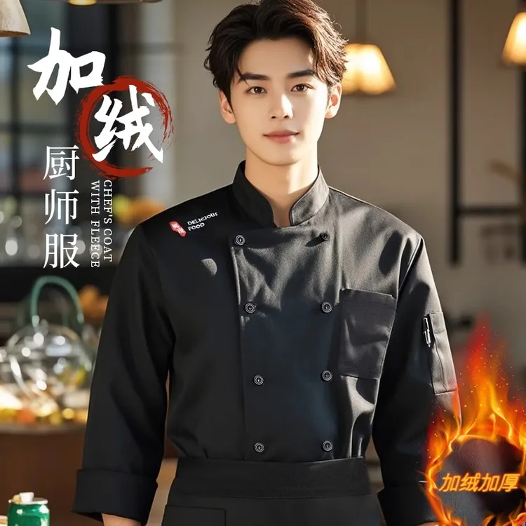 秋冬装加绒加厚厨师工作服定制logo长袖餐饮酒店后厨厨房饭店工装