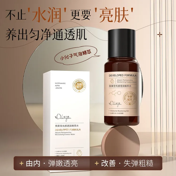 DILANYAN/迪兰颜熊果苷光感滢润精萃水 发光水