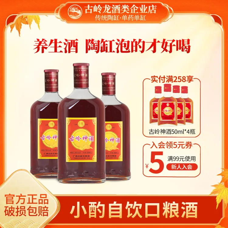 古岭神酒35度500ml养生酒男女米酒枸杞低度露酒补酒聚餐美酒长辈