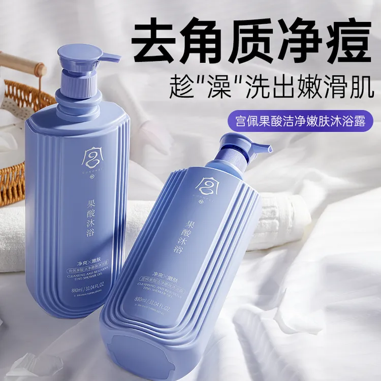 宫佩果酸洁净嫩肤沐浴露880ml
