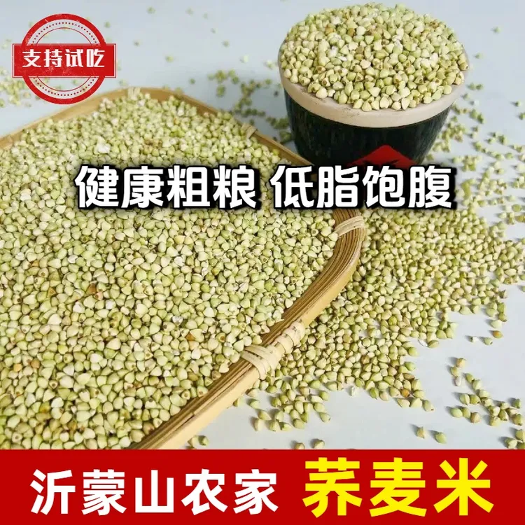 【25年新荞麦】农家荞麦米粗粮煮粥焖饭轻食代餐饱腹五谷杂粮