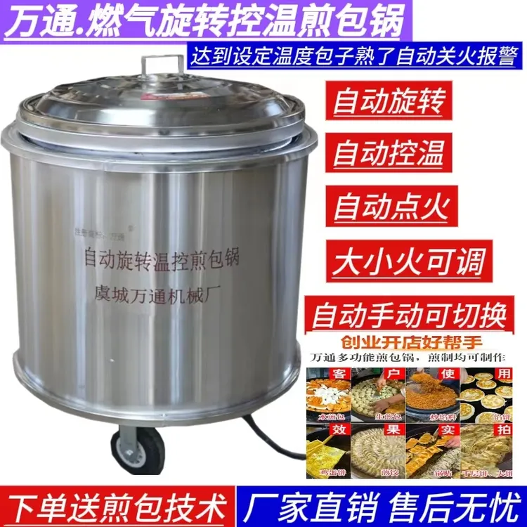 自动旋转控温版万通商用燃气水煎包锅锅贴煎饺大饼摆摊驻店多用