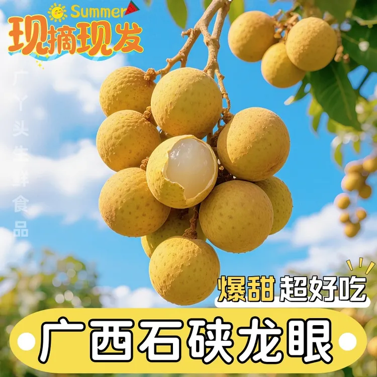 广西平南新鲜石侠龙眼大果储良现摘鲜甜应季水果约4.5斤批发