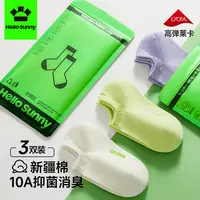 【巴图&博谷优享】Hello Sunny 女船袜夏季薄款防臭抗菌防滑棉袜